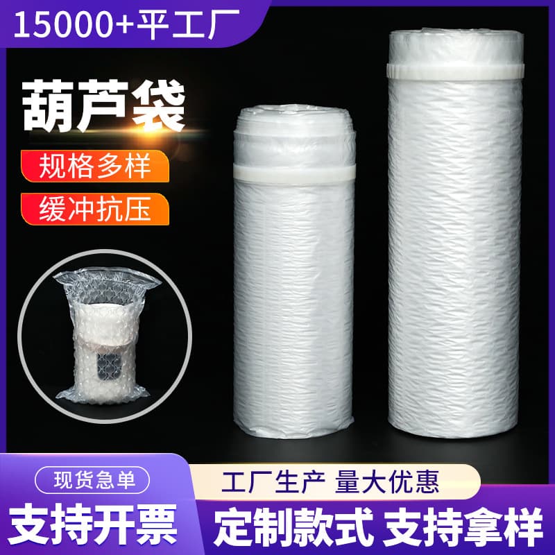 Direct from factory: new gourd-shaped cushioning bag, shock-absorbing and pressure-relieving gourd bag for logistics packaging protection