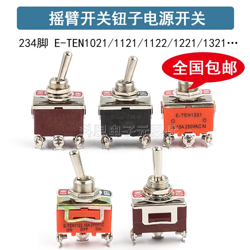 Toggle switch 2-speed rocker switch twist switch toggle switch 3-speed E-TEN1021 lever twist switch