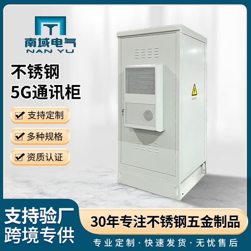 Stainless steel 5G communication cabinet base station communication cabinet outdoor constant temperature cabinet integrated equipment cabinet with air conditioning customizable