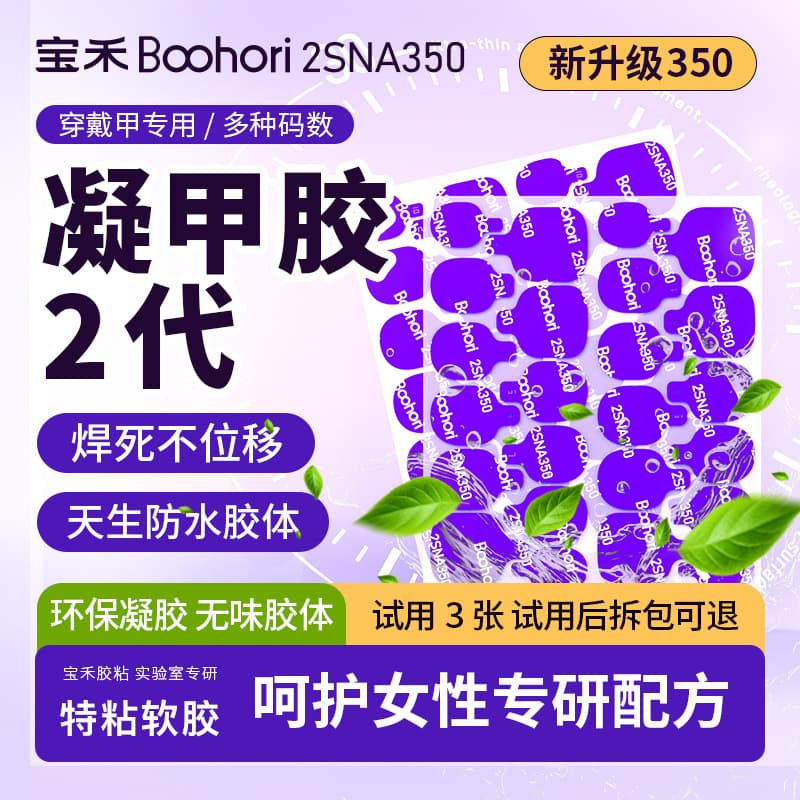 Boohori 2nd Gen 350 Nail Glue Welding Dead No Displacement No Sanding No Lamp Waterproof Long-lasting Firm