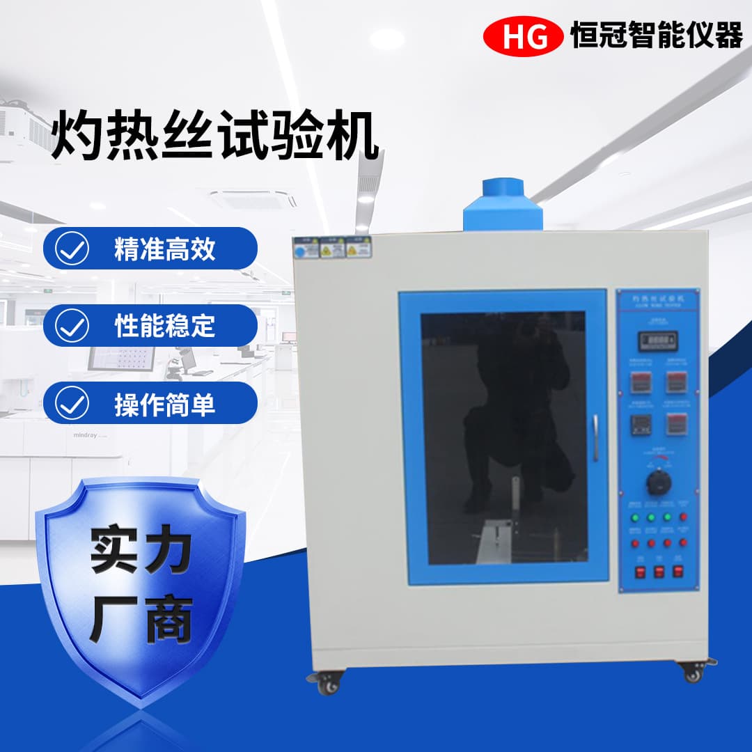 Glow Wire Test Needle Flame Leakage Tracking UL94 Horizontal Vertical Flame Retardancy Test Automotive Interior Combustion Tester