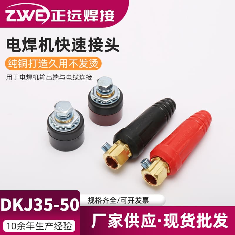 CE RoHS European-style welding machine quick connector cable coupling device DKJ35-50 welding machine quick connector