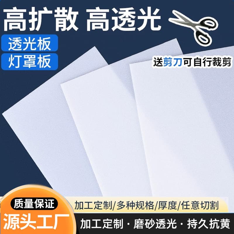 Manufacturer of Lamp Cover Light-Transmitting Panels, PC Diffuser Plates, Acrylic Sheets, Frosted Ceiling Light Housings, Light Boxes, and LED Strip Lights