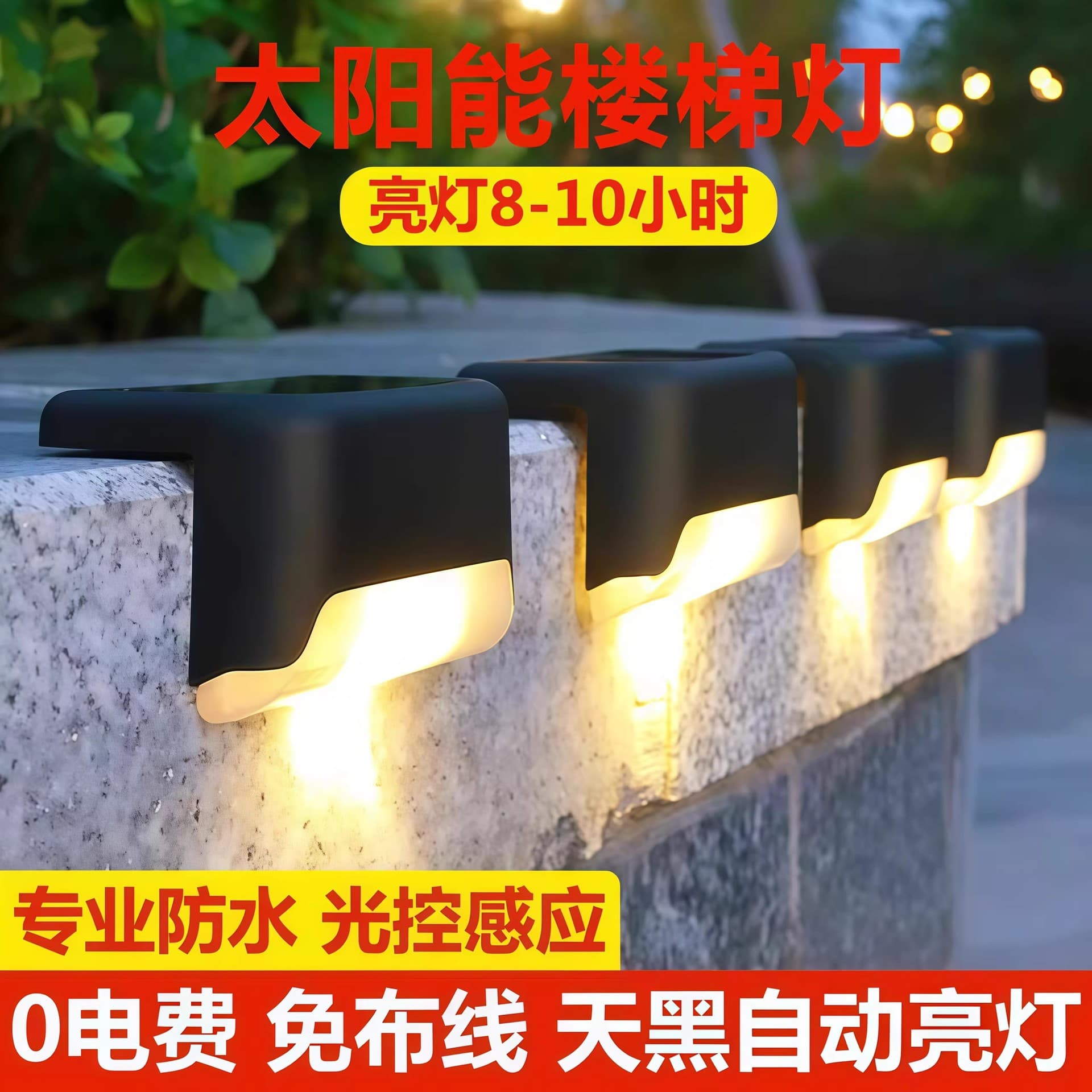Solar outdoor garden lamp foot lamp home garden waterproof stair step lamp fence layout railing decoration