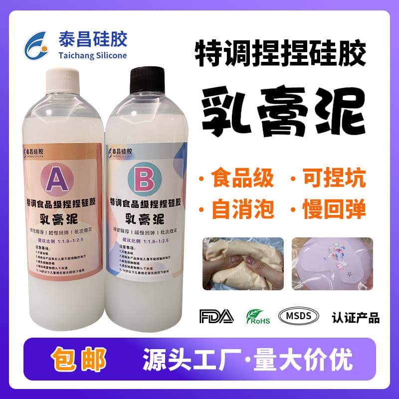 Special cream mud kneading silicone super soft ab kneading glue DIY food grade kneading glue dense and mellow