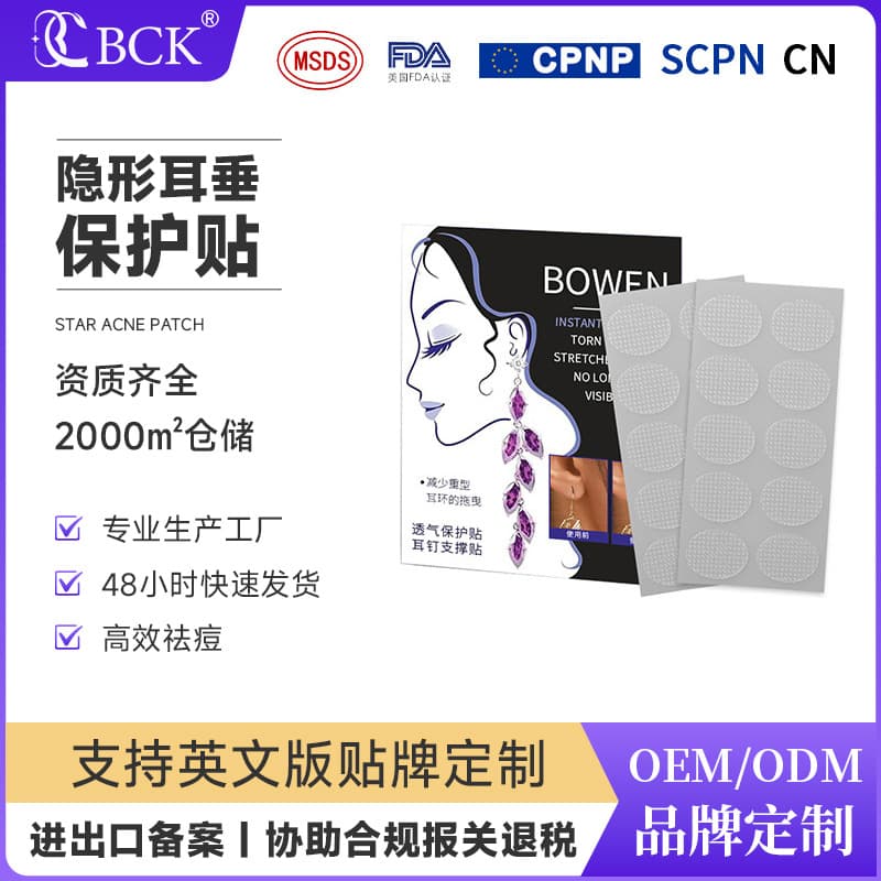 Factory Direct PE Breathable Earlobe Support Patch Earring Protection Patch Invisible Ear Patch Earring Patch Ear Hole Anti-Expansion Patch