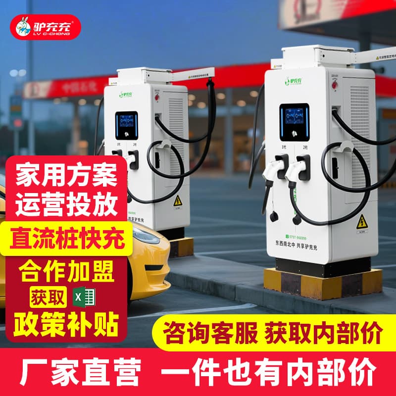Lv Chongchong New Energy Electric Vehicle Fast Charging Operation and Station Construction / 80 / 120kW / 160kw / 180kw