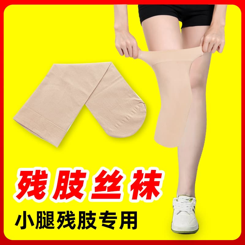 Prosthetic Sock, Artificial Limb Sock, Below-Knee Prosthesis Skin Tone Flesh Color Prosthetic Connection Sock, Sleeve