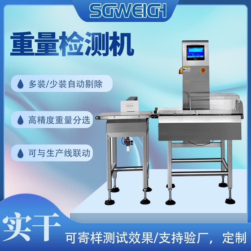 Manufacturer Supplies Sorting Scale, Selection Scale, Automatic Sorting Machine, Checkweigher, Automatic Weighing Sorting Machine Price