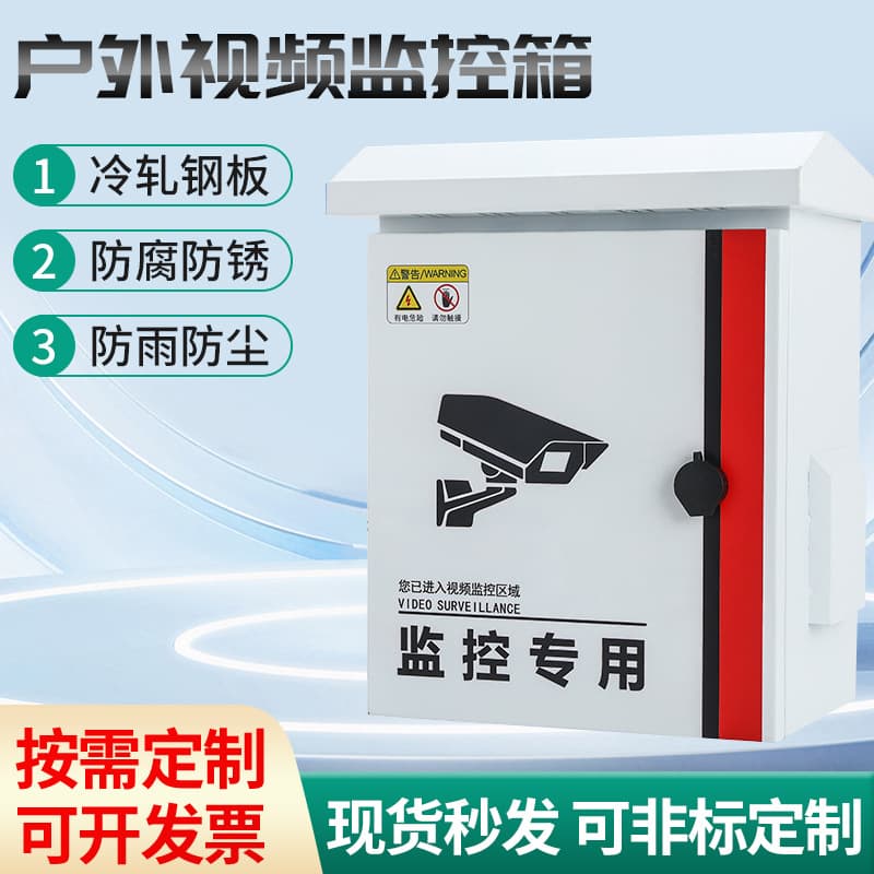 Custom manufacturer complete weak current box outdoor surveillance video box Snow Beam project equipment box outdoor dedicated distribution box
