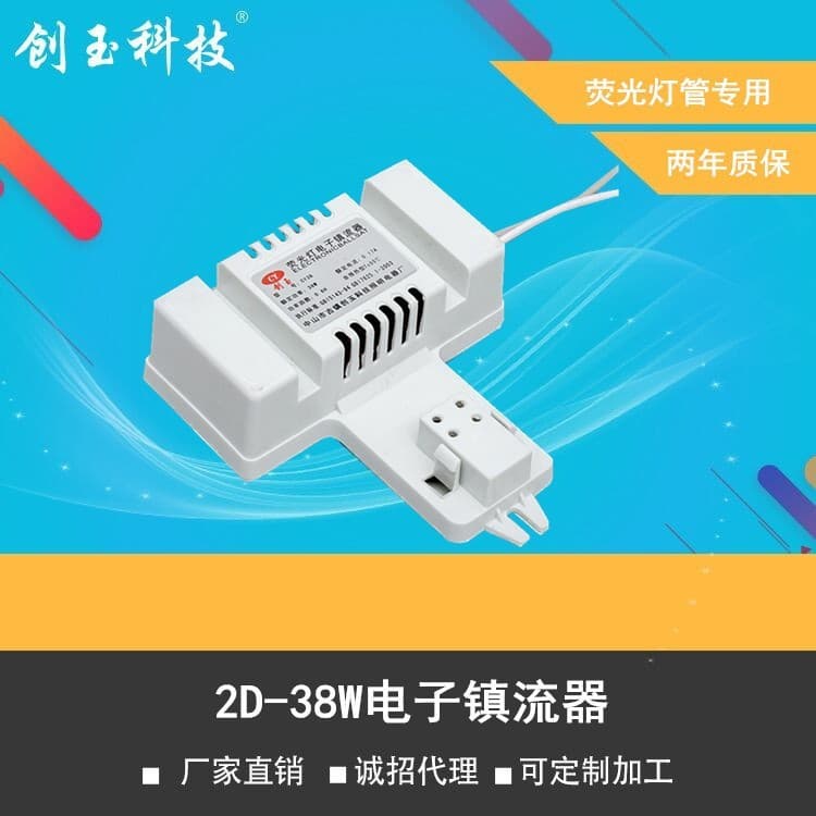 Factory wholesale 2D lamp tube electronic ballasts, butterfly tube 38W ballasts, 2D 38W dedicated electronic ballasts.
