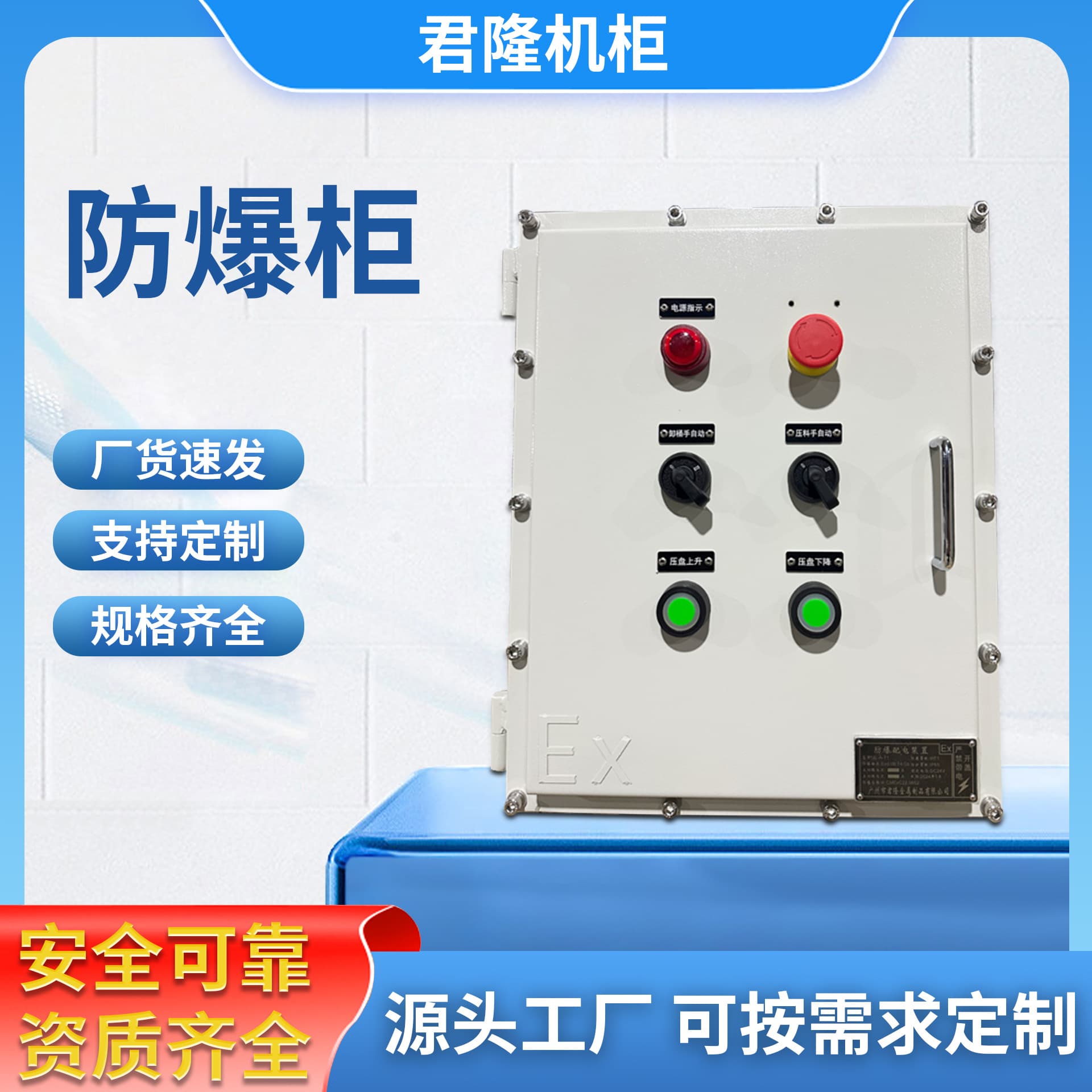 Junlong manufactures custom-made explosion-proof cabinets, power safety protection cabinets, frequency converter power cabinets, and control cabinets.