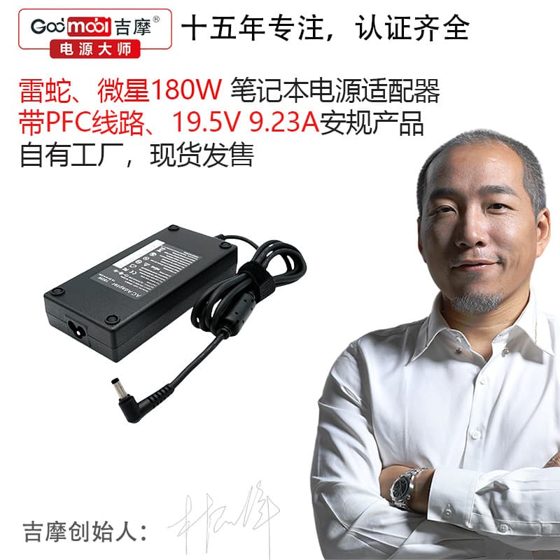 Jimo 180W 19.5V 9.23A suitable for MSI WE73 8SK Razer laptop charging adapter