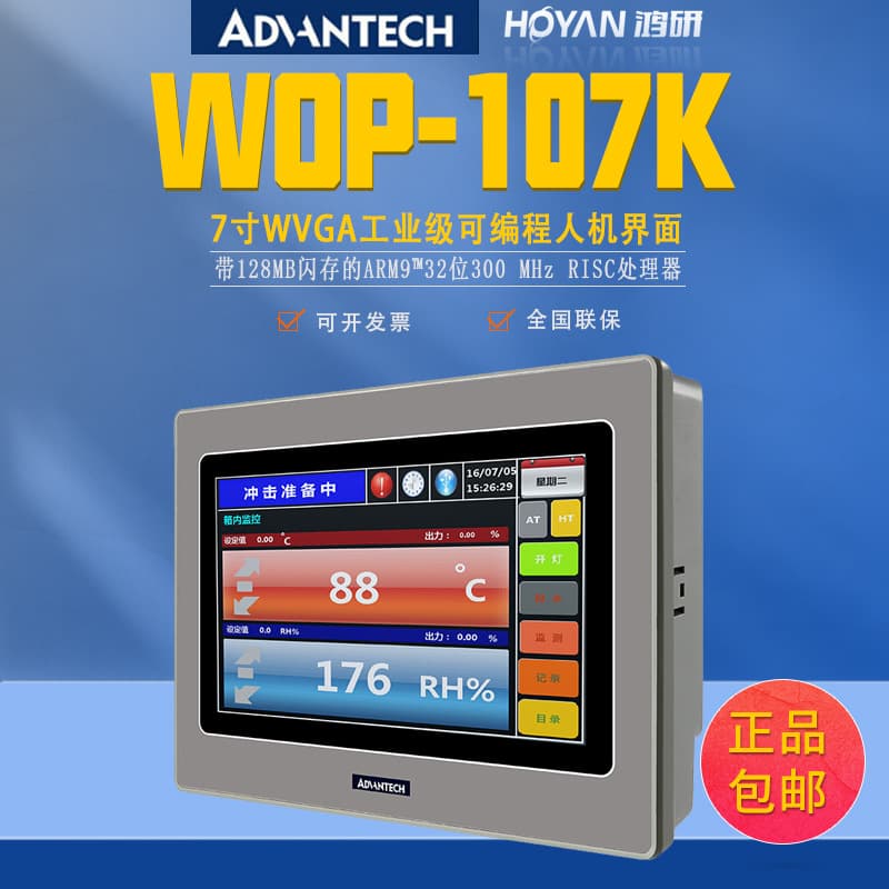 WOP-107K-SAE/nae Advantech Industrial-grade Touch Screen, 7-inch WVGA HMI with WebAccess Software
