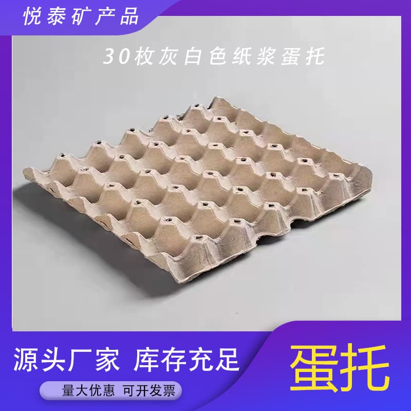 Manufacturer Wholesale 30-Count Pulp Egg Trays in Standard Yellow and Gray-White, Biodegradable Pulp Egg Carriers