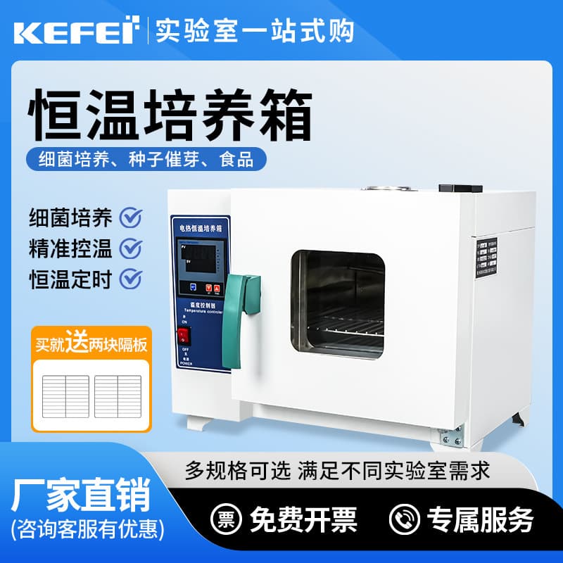Electric Thermostatic Incubator for Laboratory Microorganism Bacteria Seed Germination Biochemical Mold Constant Temperature and Humidity Incubator
