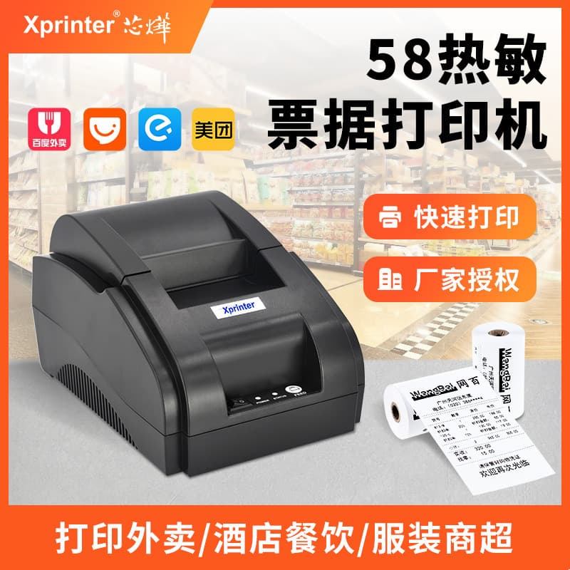 Xinye XP-58IIH Thermal Receipt Printer Ticket Printer Queue Number Paper Printer 58iih