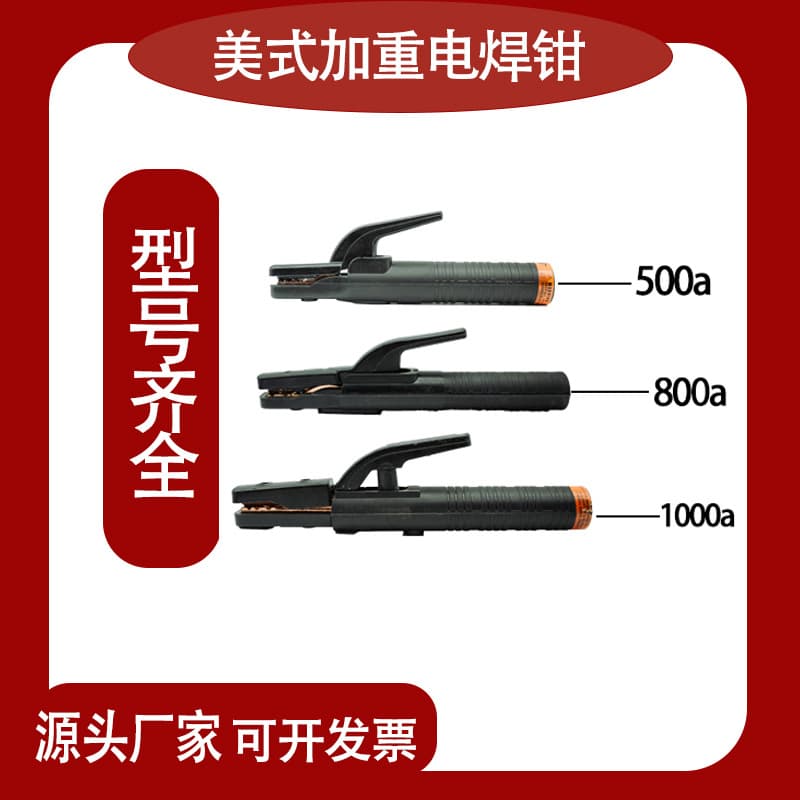 American-style Welding Clamp Thickened Red Copper Welding Grip 500A Heavy-duty Welding Grip 800A American-style Welding Clip 1000A