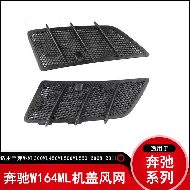 Suitable for Mercedes-Benz W164ML/W166ML hood air grille air outlet grille hood radiator ventilation mesh