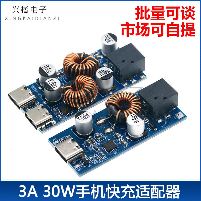 30W mobile phone charging board fast charging supports PD3.0/PPS/QC3 DC buck DIY retrofit module