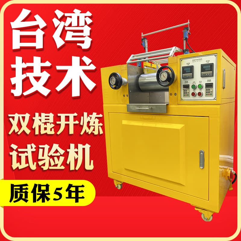 Laboratory Small Internal Mixer, 6/9/12 Inch Rubber and Plastic Open Type Mixing Mill, Double Roll Mixing Open Mill