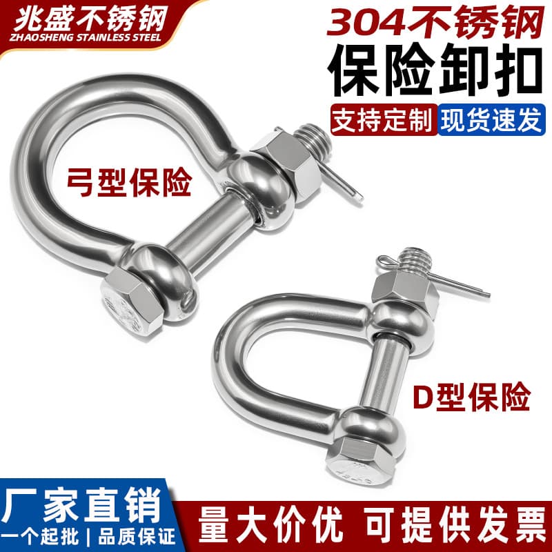 304 Stainless Steel Safety Shackle Japanese D-Type European Bow Type with Nut Safety Shackle Marine Lifting U-Shaped Buckle