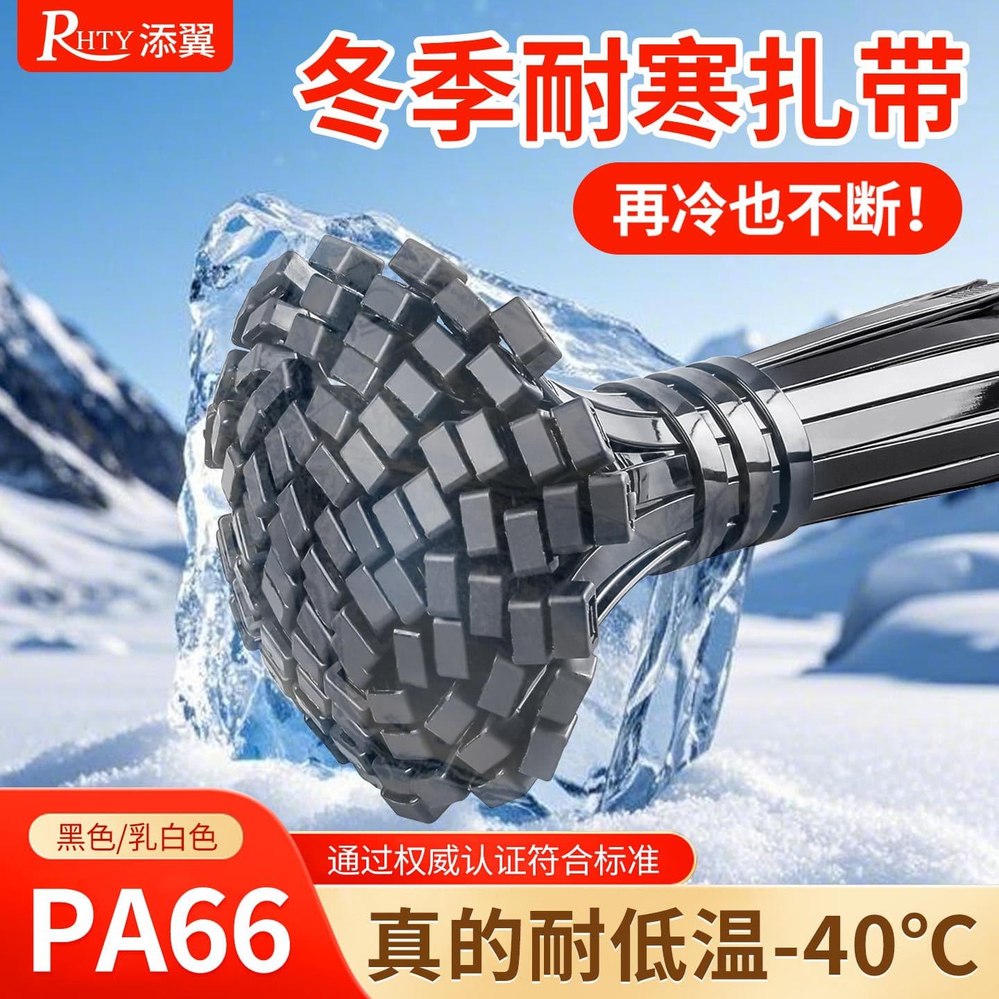 Low Temperature Zip Ties -40℃ Chinese Wholesale Manufacturer