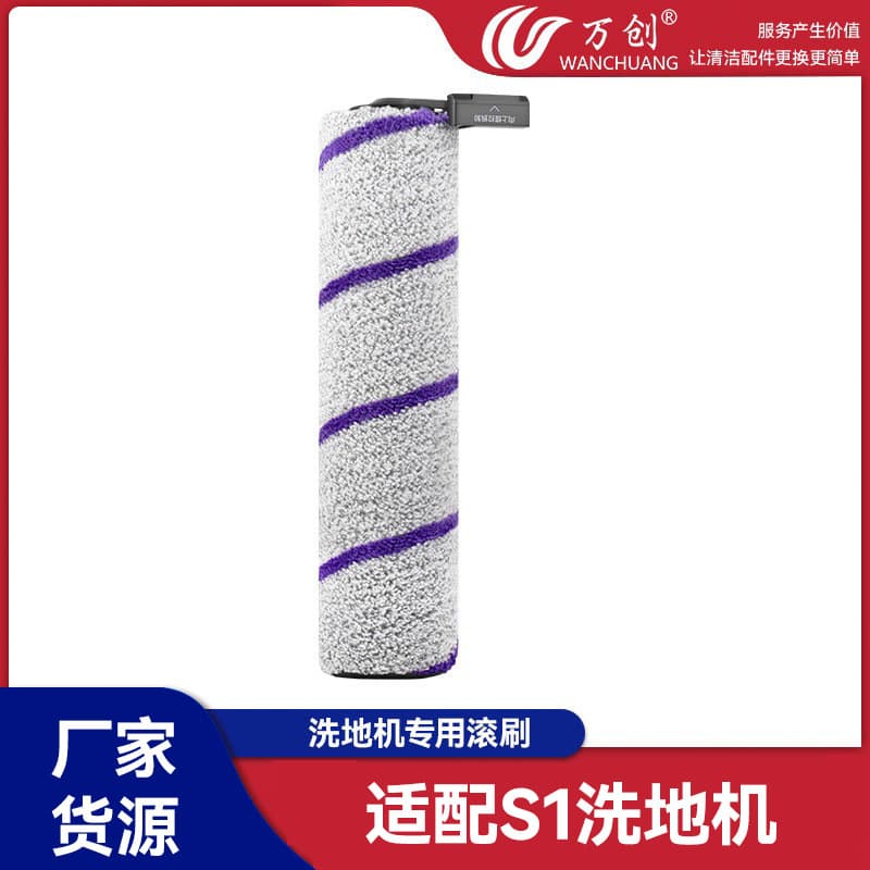 WanChuang Cloud Whale S1 Robot Vacuum Cleaner Parts Soft Fleece Roll Brush Floor Cleaning Cylinder Brush Main Brush Accessories