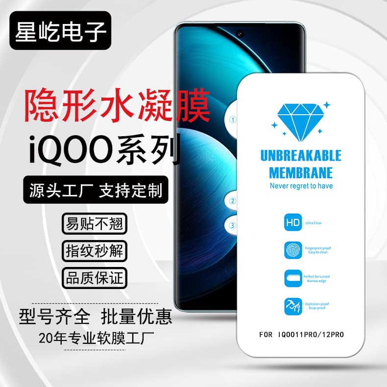 Suitable for iqoo12pro hydrogel film 11pro diamond invisible soft film vivo iqoo10 curved screen mobile phone film