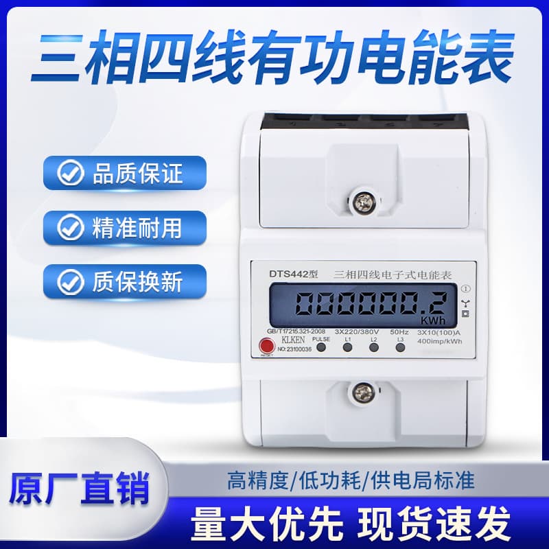 4P Miniature Three-Phase Rail Energy Meter, 380V Electronic Three-Phase Four-Wire Active Energy Meter, Rail-Mounted Electricity Meter