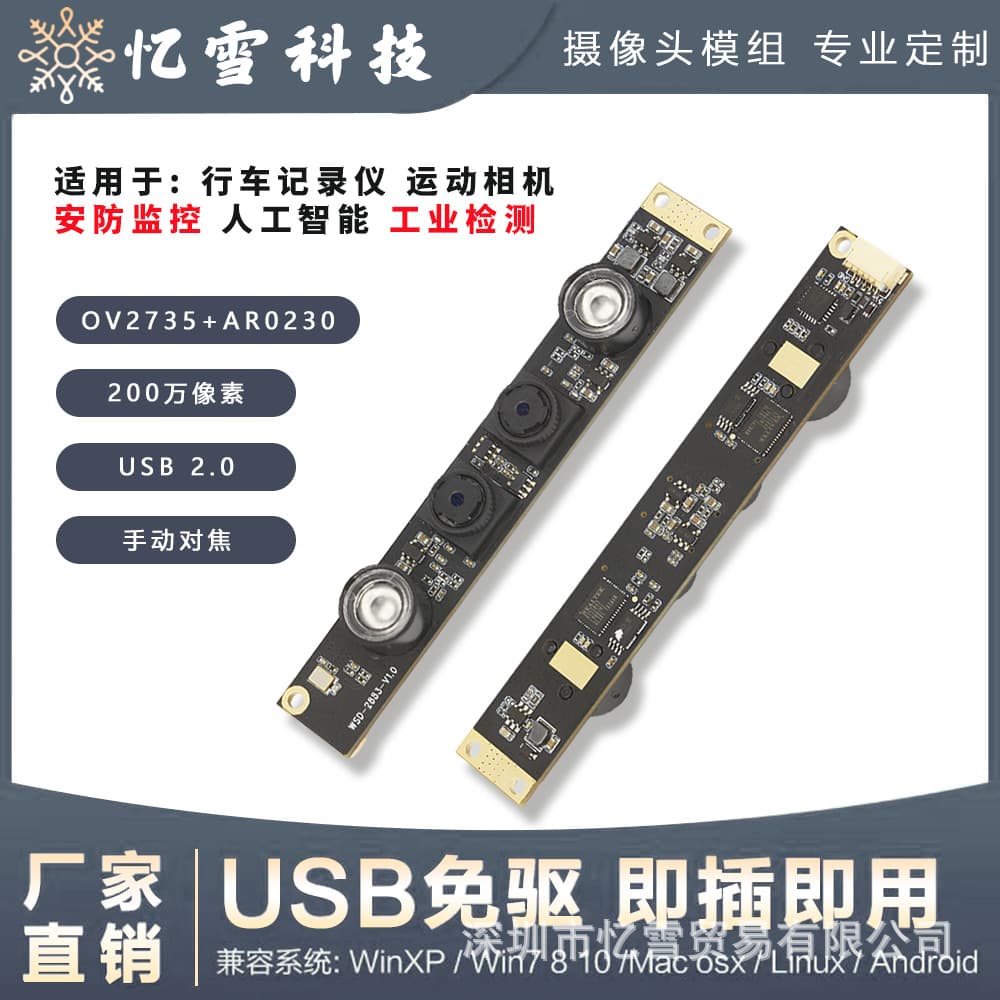 AR0230+OV2735 USB Dual Camera 2MP, Wide Dynamic Range, Low Illumination, Surveillance Camera Module