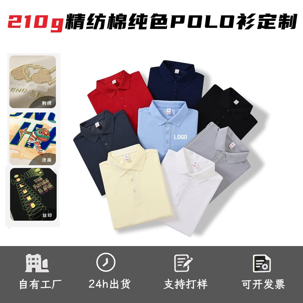 210g fine cotton collared short-sleeved shirt, customizable logo corporate workwear, printed lettering, export polo shirt, advertising shirt, embroidery