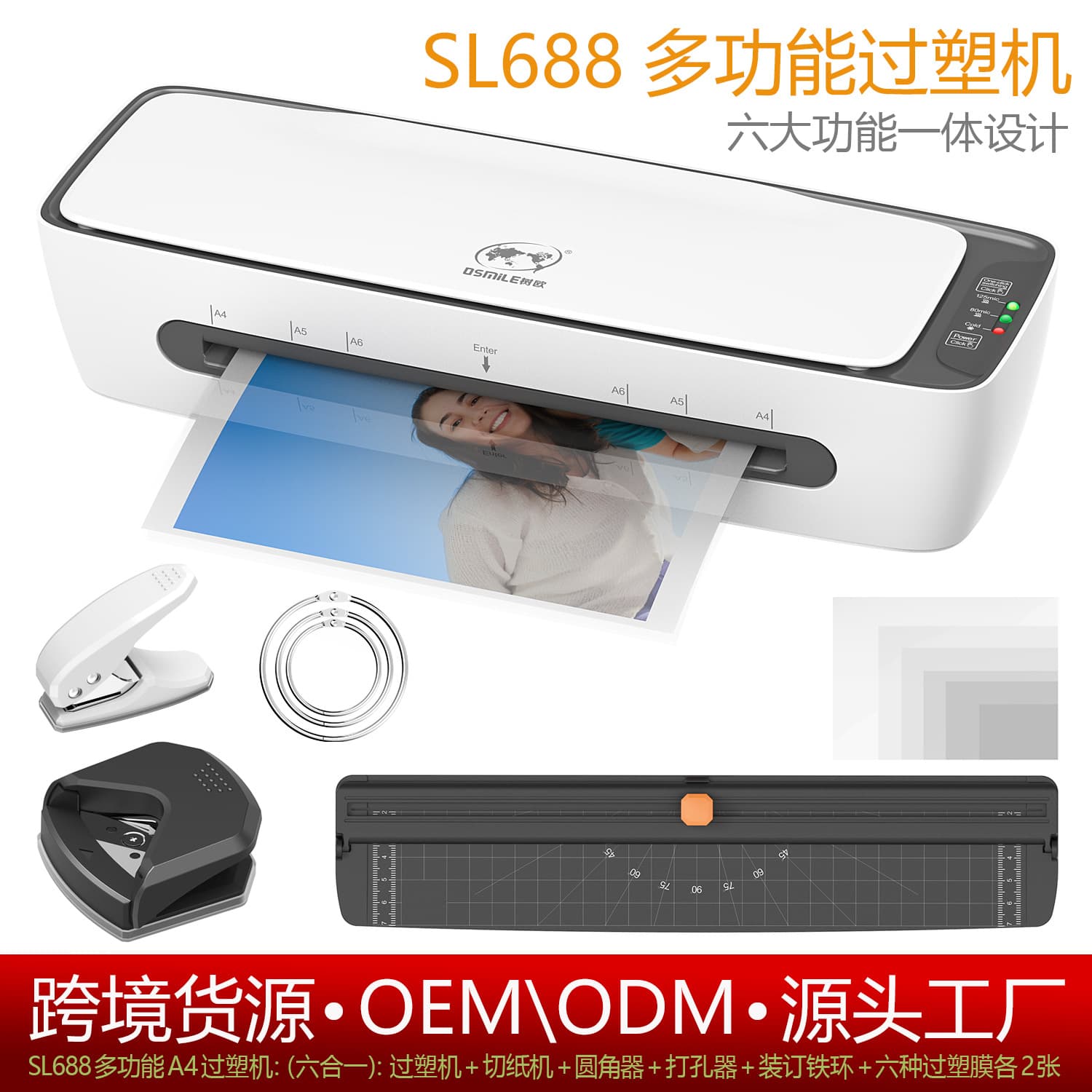 Shuou Osmile SL688 Multifunctional A4 Laminator Laminator Document Photo Laminating Laminator Cross-border