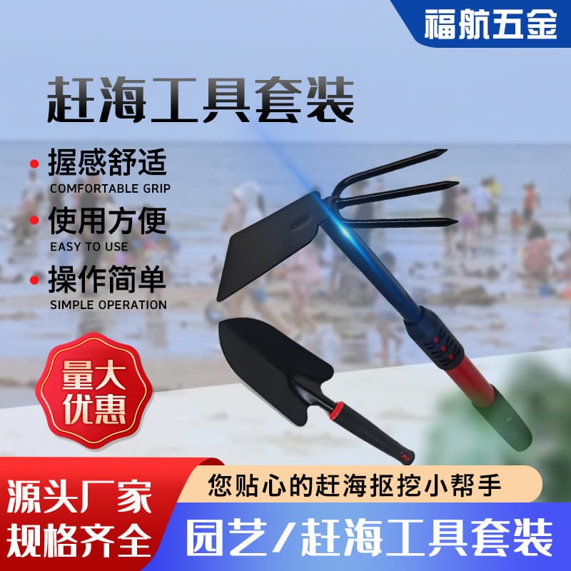 Tide Pooling Tool Rake Complete Tide Pooling Outdoor Rake Beach Seaside Double-Ended Hoe Weeding Planting Soil Loosening Dual-Use Hoe