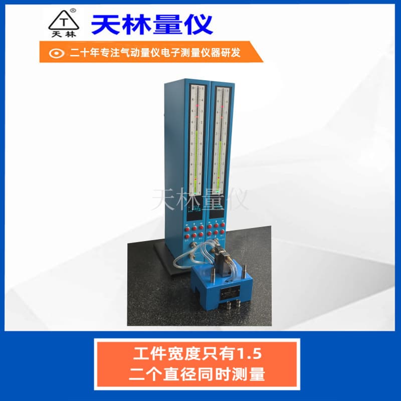 Narrow shaft outer diameter digital pneumatic gauge for fine and micro shaft diameter non-destructive inspection, high-precision quality control for precision shafts, fast.
