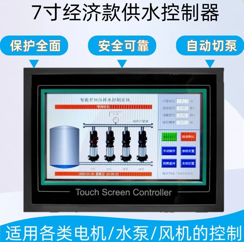 Intelligent Variable Frequency Constant Pressure Water Supply Controller, One-Use-One-Standby Pump Controller, Universal for Various Motor Control Cabinets