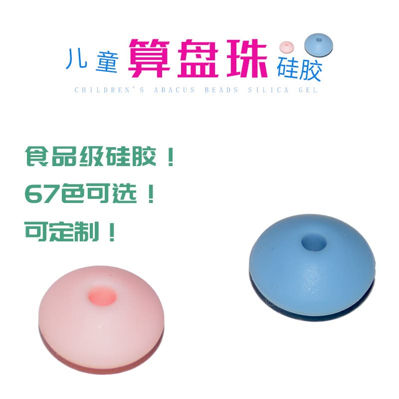 12mm silicone abacus beads as spacer beads for baby teething, loose beads for handmade beading, colorful round bead teethers