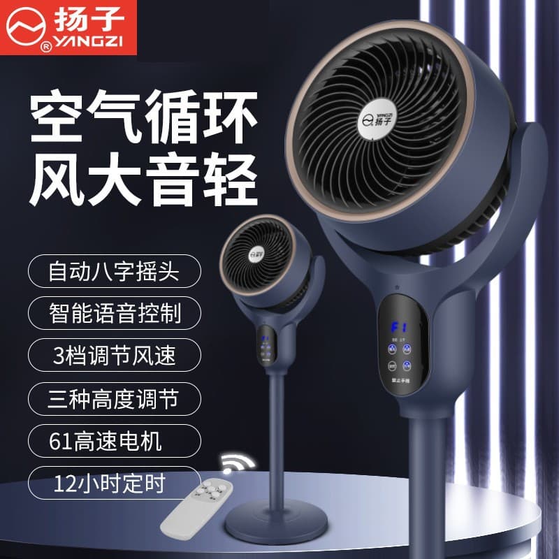 2023 New Yangzi Air Circulator Household Floor Fan Smart Voice Control Electric Table Fan