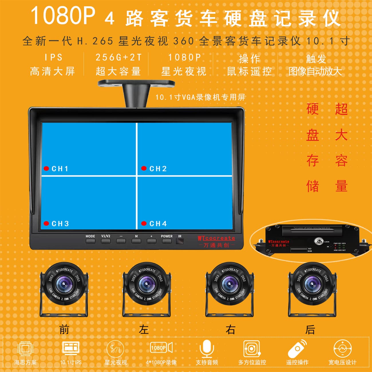 Wantong 8-Channel Vehicle DVR AHD Hard Disk Recorder 4G+GPS HD Remote Monitoring