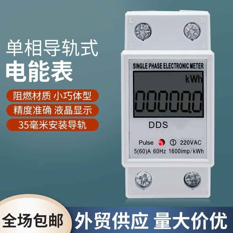 DDS Single-Phase Electronic Rail Meter, Smart LCD Meter, 220V 2P, Grade 1 Accuracy Rail Meter, Cross-border