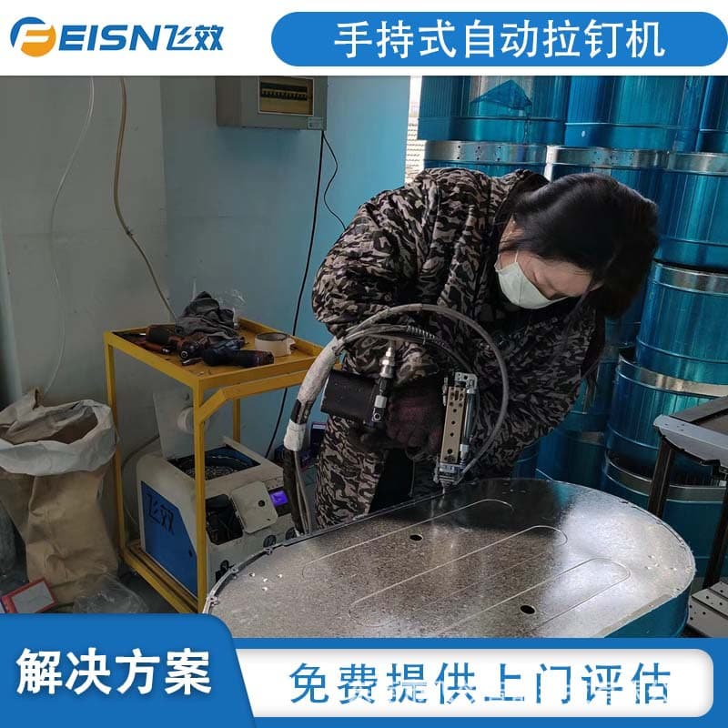 Feiying nail pulling machine is specially designed for sheet metal chassis. It is universal and has multiple specifications. It saves labor and reduces the difficulty of recruiting workers.