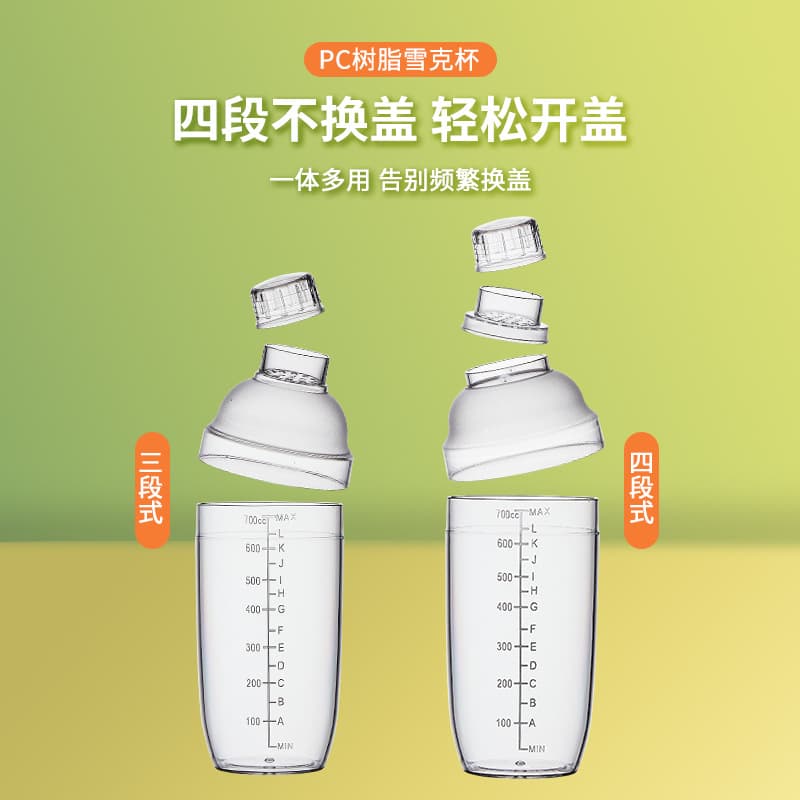 PC shaker cup with scale, shaker set, milk tea shop supplies, resin shaker