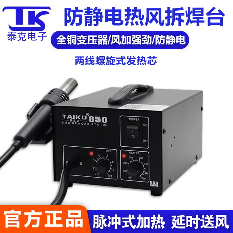 Tektronix 850A Hot Air Gun Desoldering Station Digital Display Adjustable Constant Temperature 2-in-1 Hot Air Station Chip IC High Power