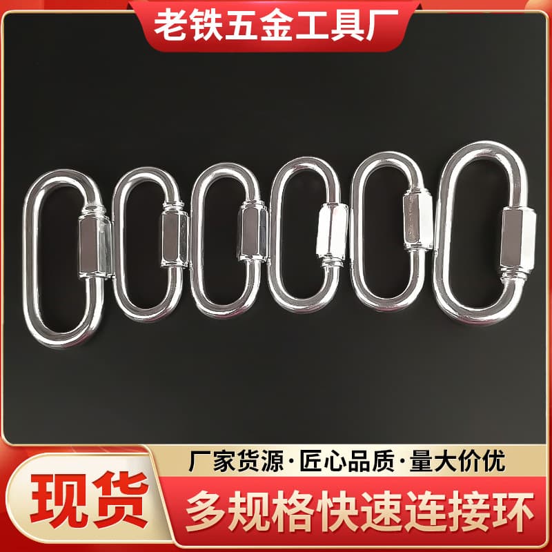 Zinc-plated connecting ring, multi-spec safety ring, chain link, climbing carabiner, nut lock chain, safety protection