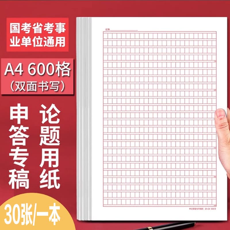 Thickened 600-grid notebook for elementary school students' composition, customizable for exam annotation, composition drafts, and composition books.