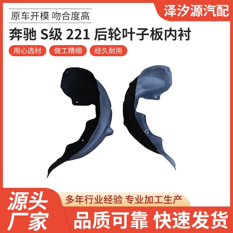 Factory Direct Supply Mercedes-Benz S-Class 221 Rear Wheel Arch Liner Auto Parts Reliable Quality Bulk Discount
