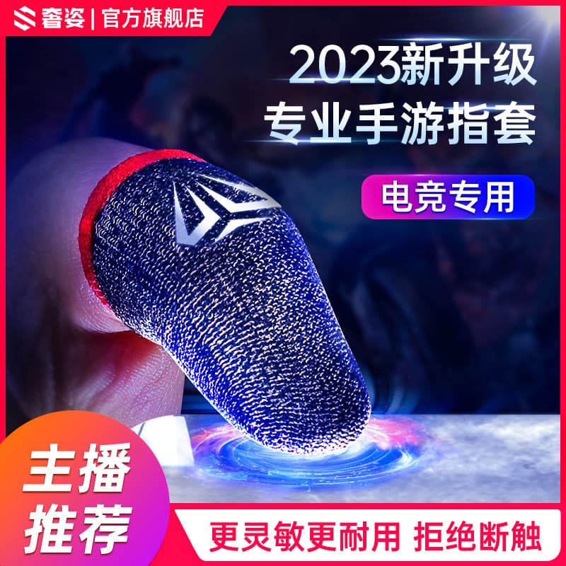 New game finger cots, chicken-eating artifact, king e-sports game touch screen silver fiber breathable and sweat-proof mobile game finger cots