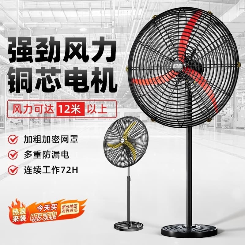High-power oscillating fan, factory wind power workshop commercial formaldehyde removal powerful floor fan, industrial electric fan