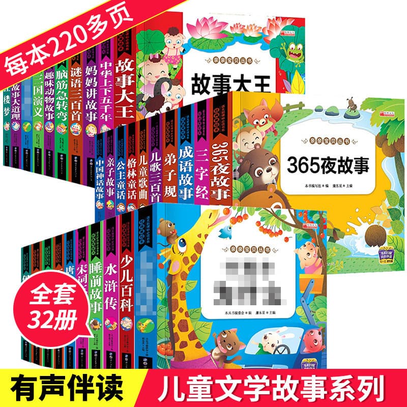 Qinqin Baobei Series 365 Night Stories and Idiom Stories Complete 32 Volumes Color Picture Phonetic Edition Children's Literature Story Book