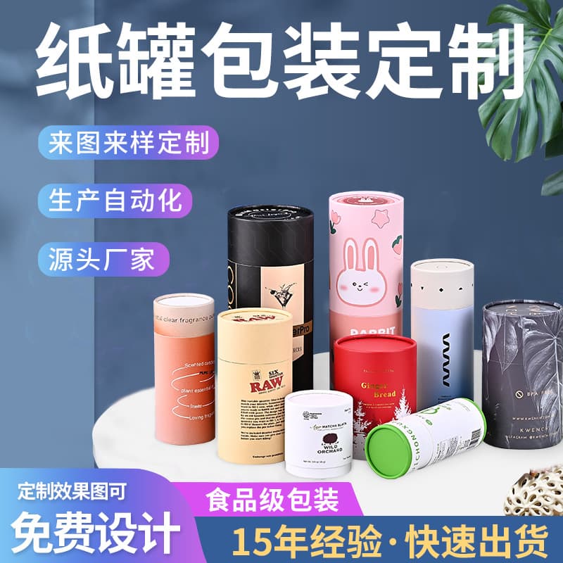 Manufacturer direct supply universal food tea cosmetics kraft paper round paper tubes dried goods sealed packaging paper cans customization